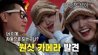 지석진, 원샷 카메라 챙기는 안유진에 신기한 눈빛 발사