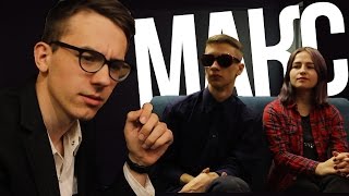 Мистер Макс и Миссис Кейти через 10 лет
