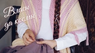 Власы да космы: волосы, как энергоструктуры | Чем заменить синтетические резинки?