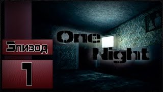 Прохождение One Night - [1 серия - Маньяк-крикун?]