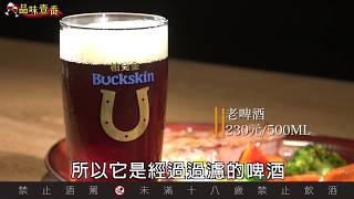 德系啤酒歐陸菜　來這裡不用飛慕尼黑【啤酒餐廳正夯】