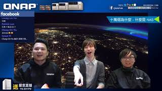 【粵語】 QNAP 與香港有約：什麼是 NAS ？