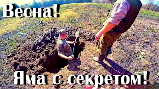 Весна. Дорогие монеты. Яма с секретом!