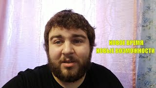 НОВОЕ ВРЕМЯ НОВЫЕ ВОЗМОЖНОСТИ ПРЕОБРАЖЕНИЯ АЛЕКСАНДРА СТОРОЖКО