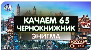 ?RQ / СТРИМ / КАЧАЕМ ЕЩЁ 65 УРОВЕНЬ / Чернокнижник / Морфей TV