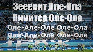 Заряд "Улари" #ЗенитКраснодар