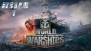 ?World of Warships [Стрим] - № 1 Становимся водоплавающими :)