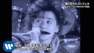 中村あゆみ - 翼の折れたエンジェル