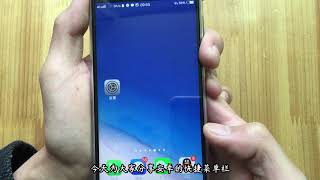 手机个性菜单栏，让你的手机操作更加顺畅