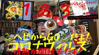 1/23何がGO⁈関暁夫様⁈【国連緊急事態】新型コロナウィルス武漢閉鎖⁉︎からの日本??はマスクつけて行くにGO?次は2/2 2/4に何が動く⁉︎AKIRAの予言⁉︎さてさて始まるよ日本??