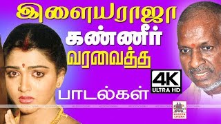 Raja sad அவசியம் இந்த பாடலை பாருங்கள்.எல்லோரும் அழுகிறார்கள்.இந்த சோகத்தை ராஜாவால் மட்டுமேதரமுடியும்