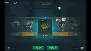 War Robots Открываем Сундуки (Черный Рынок) War Robots
