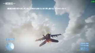 【BF3】速度調整のコツ【戦闘機】