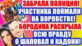 ДОМ 2 НОВОСТИ РАНЬШЕ ЭФИРА (12.02.2020) 12 февраля 2020 эфир.ДОМ 2 СВЕЖИЕ НОВОСТИ И СЕРИИ