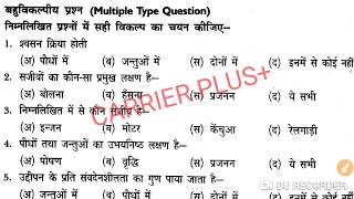 BTC 2nd Semester Science MCQS|#Btc 2 semester Science most imp que|#deled 2nd Semester Science Paper