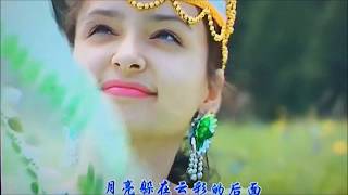 情絲綿綿 纏人肺腑  歌美圖美  孟錦慧教授演唱新疆歌曲《牡丹汗》Bella canción de amor "Mudanhan"