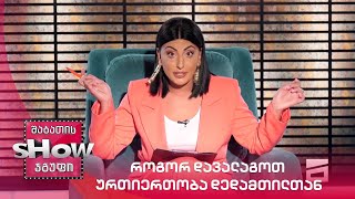როგორ დავალაგოთ ურთიერთობა დედამთილთან | მთავარი გოგოების რჩევები