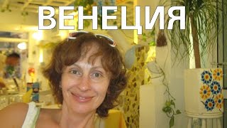 ВЕНЕЦИЯ ПУТЕШЕСТВИЕ. Гондолы, Вапоретто. Практично или романтично