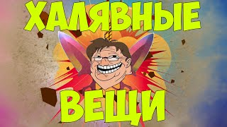 Халявные Вещи CS:GO