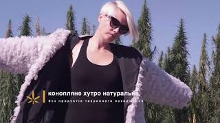 Конопляне хутро