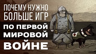 Battlefield 1: почему нужно больше игр по Первой мировой?