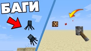 10 ИНТЕРЕСНЫХ Багов В МАЙНКРАФТЕ / Minecraft 1.14.4 / Баги В Майнкрафт