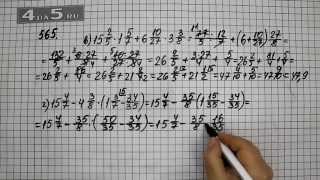 Упражнение 565. Вариант В. Г. Математика 6 класс Виленкин Н.Я.