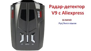 Радар детектор V9 AliExpress