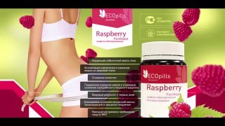 Малиновый Кетон Eco Pills Raspberry. Малиновый Кетон Эко Пилс Распберри для похудения!