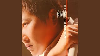 让梦冬眠