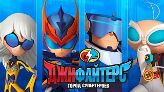 Джифайтерс - Город супергероев - Рекламный ролик мультфильма - Анонс