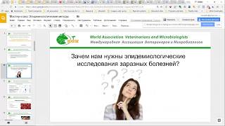 Кастомарафон 2ч. Эпидемиологические исследования инфекционных болезней птиц +