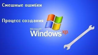 Как я делаю смешные ошибки