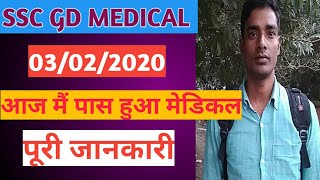 SSC GD MEDICAL GORAKHPUR FULL INFORMATION  पूरी जानकारी देखे