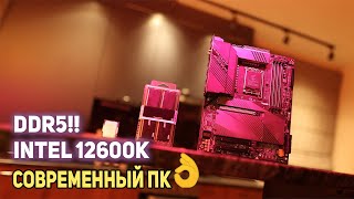 Новая DDR5, Intel 12!! СБОРКА ПК!!