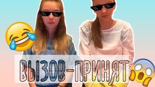 ВЫЗОВ-ПРИНЯТ|ЯКУТЯНОЧКА МОЯ| ДУШ В ОДЕЖДЕ