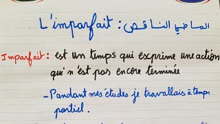 الدرس الثالث عشر: الماضي الناقص. L'imparfait