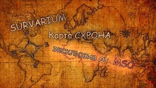 Survarium: Карта схрона (Эксклюзивно) V 0.21