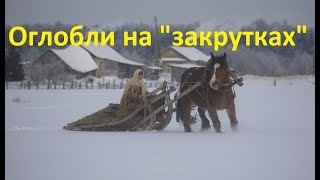 Оглобля на копыл на "закрутке". Как крепить.