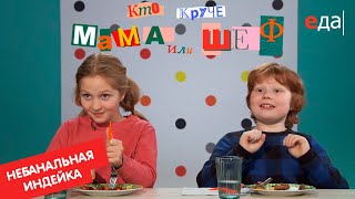 Небанальная индейка — вкуснятина для детей! Мама или Шеф