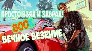 Игра в казино на 400кк | ИЗ ГРЯЗИ В КНЯЗИ | #2