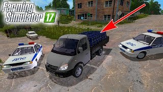 УГНАЛ ГАЗЕЛЬ С ПИВОМ! ПОЛИЦЕЙСКАЯ ПОГОНЯ В FARMING SIMULATOR 17