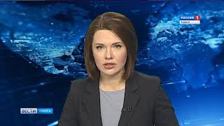 Вести-Томск. Выпуск 17:20 от 07.11.2017