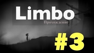 LP. Прохождение Limbo #3 - Mini серия.