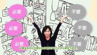 整理収納アドバイザーと一緒にはじめる、スッキリ片づけサービス　押入れ産業新潟