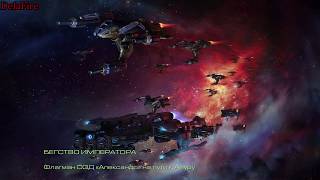 Starcraft Broodwar Remastered - Кампания Терранов 6 миссия: Бегство Императора