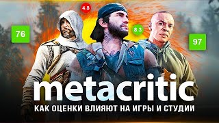 КАК METACRITIC ПОРТИТ ИГРЫ!? История Metacritic и как оценки меняют игры (Ох уже эти оценки)