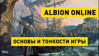 Albion Online: Обзор | Какие тонкости игры обязательно знать?