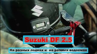Про мотор Suzuki DF2.5s