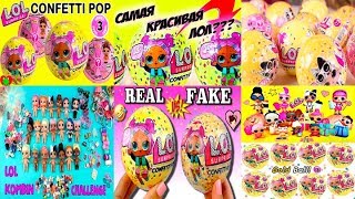 Распоковка ЛОЛ Конфетти. Детский Канал.Children's channel/Распаковка!!! Смотрим!=))